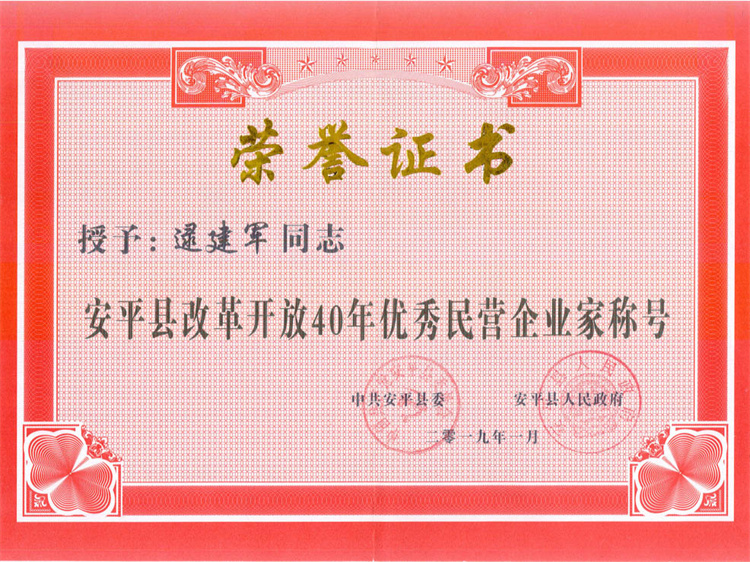 优秀民营企业家