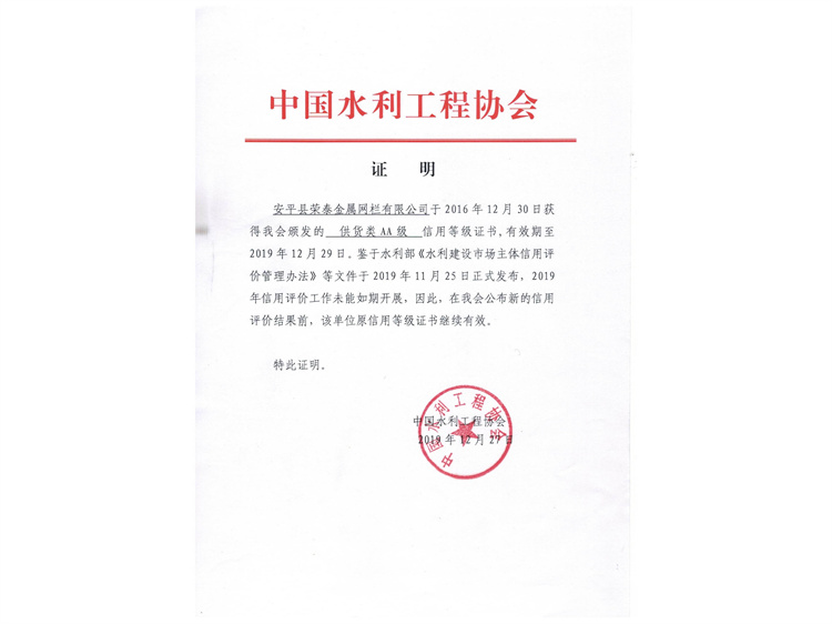 水利水电2A证明