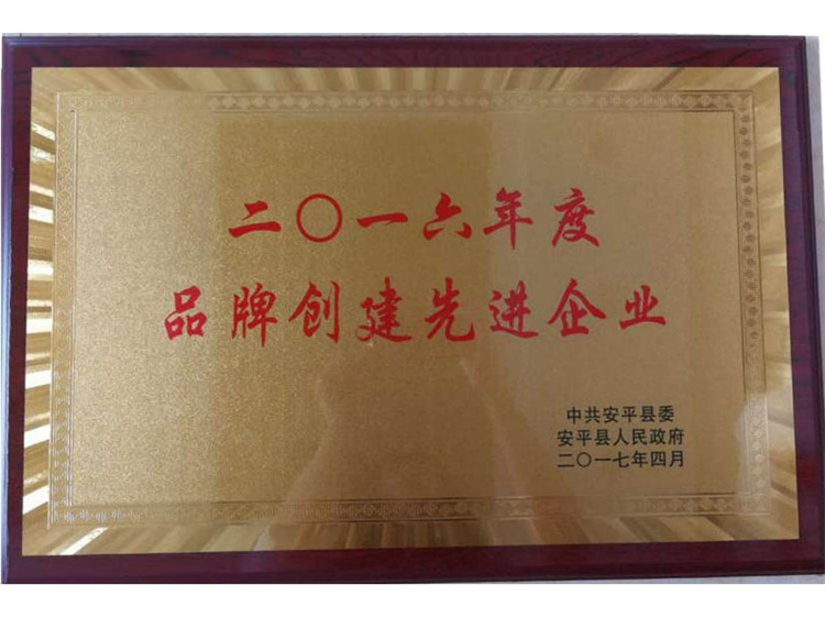 品牌创建先进企业