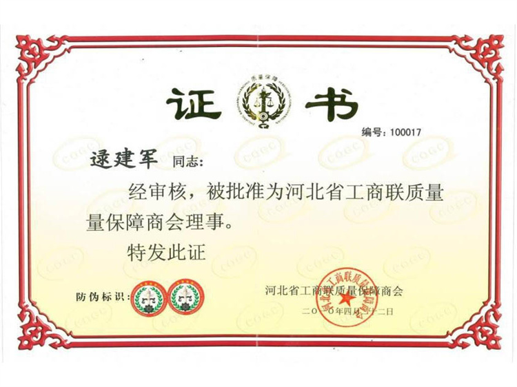 工商联理事会.jpg